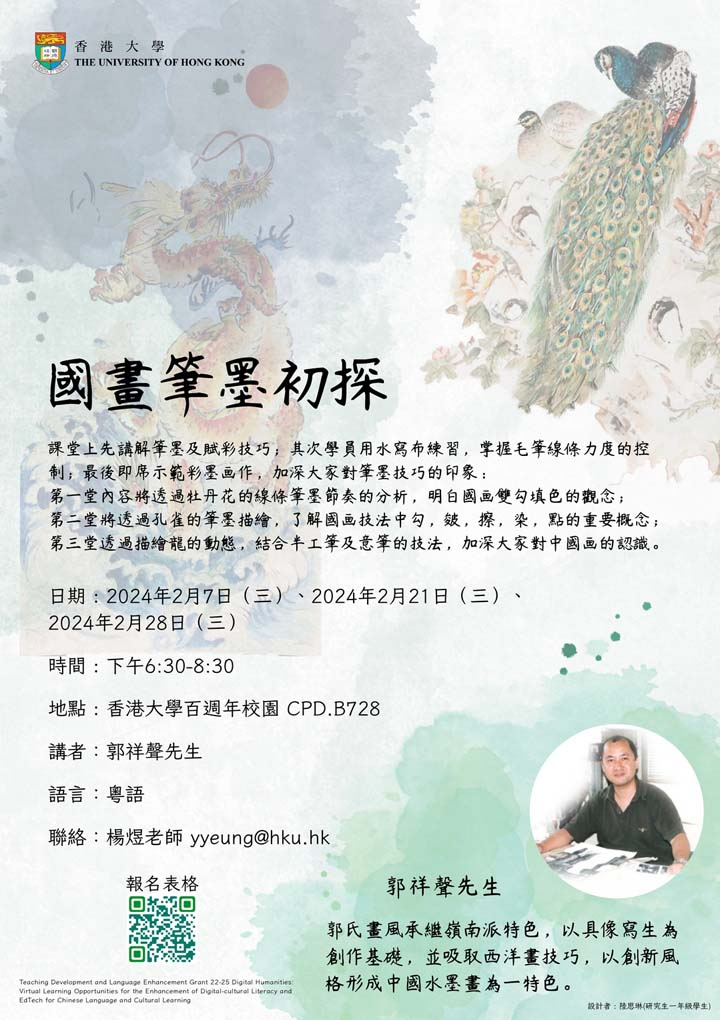 TDLEG Chinese painting workshop 國畫筆墨初探工作坊